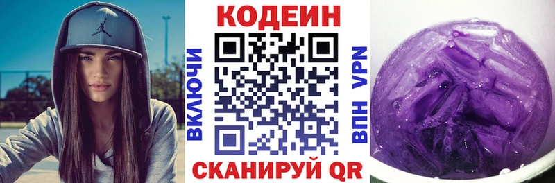 Кодеиновый сироп Lean напиток Lean (лин)  Купить  Кировград 